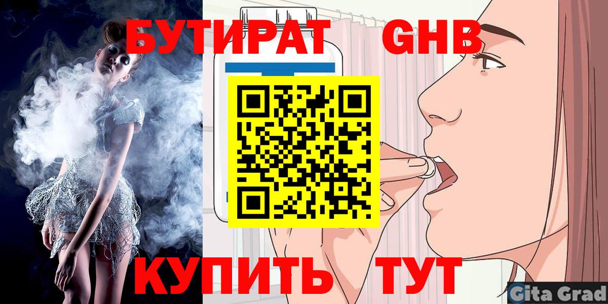 Екатеринбург  Бутират бутандиол  Бутират  Вход с VPN 