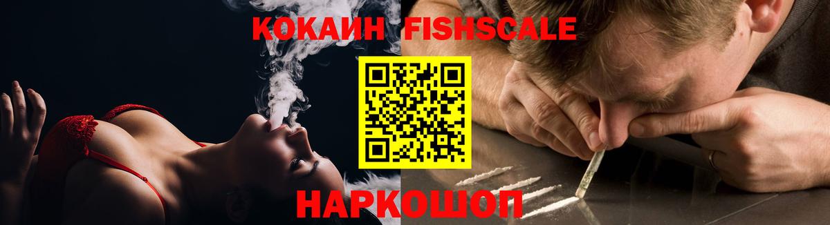 COCAIN  Вход с VPN  Екатеринбург  COCAIN FishScale  COCAIN 98% 