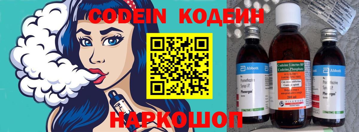 Кодеин напиток Lean (лин) Екатеринбург