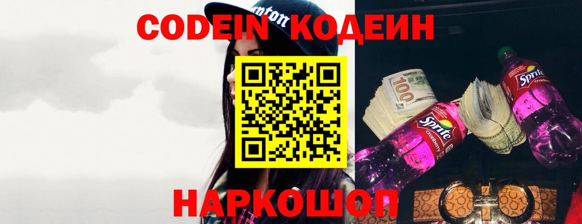 Codein Purple Drank  Codein Purple Drank  Екатеринбург  Вход с VPN 
